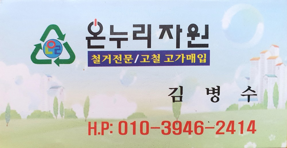철거